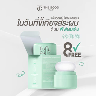 พัฟผมเด้ง (ฟ้า) รีเฟรชผม ผมหอมสดชื่น ลดผมมัน Dry Shampoo แป้ง คุมมัน สูตรคุณหมอ THE GOOD MILLION