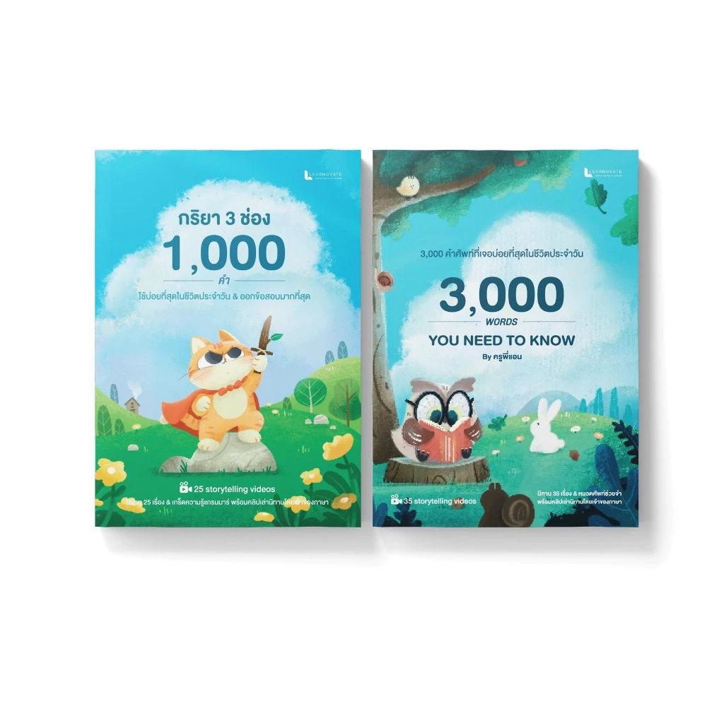 หนังสือคำศัพท์จากนิทาน 3000 คำที่พบบ่อย และ กริยา 3 ช่อง 1000 คำ พร้อมคลิปเล่านิทาน thumbnail 10