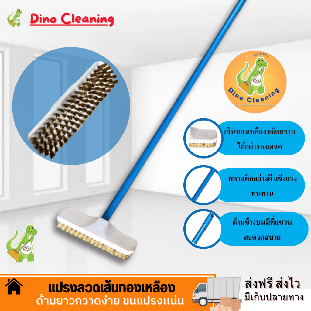 แปรงขัดพื้นขนทองเหลือง แปรงขัดห้องน้ำ ด้ามยาว 120 ซม. (คละสี) Dino Brand
