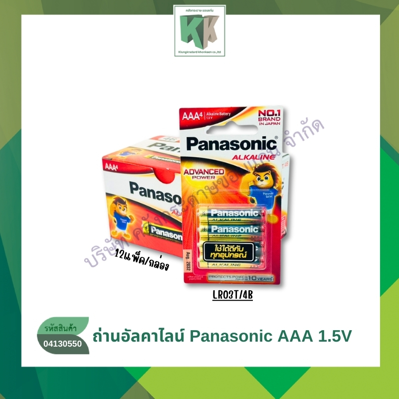 PANASONIC ถ่านอัลคาไลน์ AAA LR03T/4B 1.5 โวลต์ (แพ็ค 4 ก้อน) 12แพ็ค / กล่อง  | คลังกระดาษ