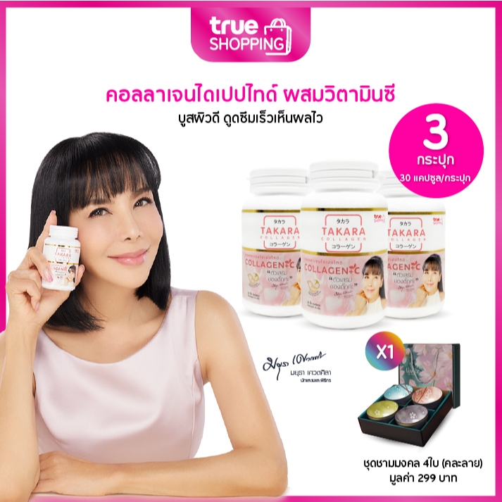 TAKARA COLLAGEN ทาคาระคอลลาเจนไดเปปไทด์ชนิดเม็ดบำรุงผิว ข้อ กระปุก 30 เม็ด เซต 3 กระปุก ฟรีชามมงคล