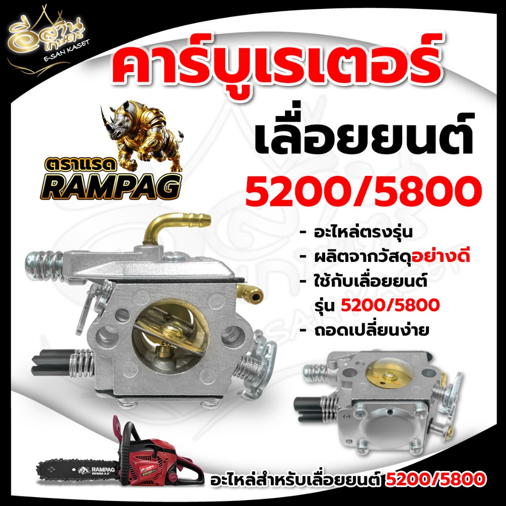 คาร์บูเรเตอร์สำหรับเลื่อยยนต์ 5200,5800,6000 คาร์บู เรเตอร์ 4500 5200 5800 2 จังหวะ