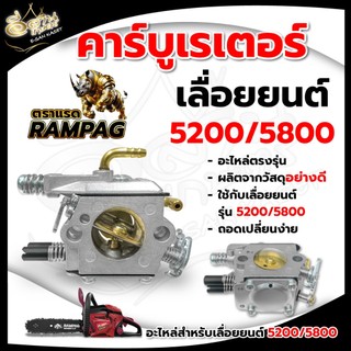 คาร์บูเรเตอร์สำหรับเลื่อยยนต์ 5200,5800,6000 คาร์บู เรเตอร์ 4500 5200 5800 2 จังหวะ