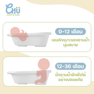 CHU mami babi อ่างอาบน้ำเด็ก 0-3 ปี CH_046 แข็งแรงทนทาน