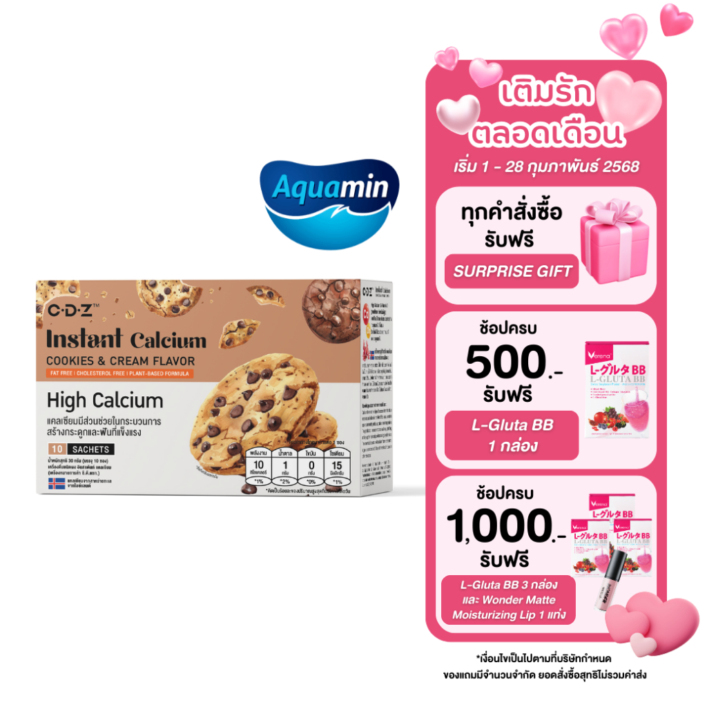 [ ใหม่ ] Instant Calcium (C.D.Z. ) เครื่องดื่มชนิดผง แคลเซียม รสคุกกี้แอนด์ครีม #เพิ่มมวลกระดูก