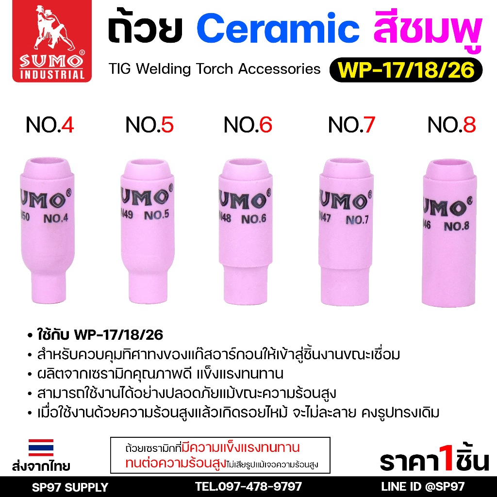SUMO Nozzle (1ชิ้น) ถ้วยกระเบื้องชมพู สำหรับเชื่อมอาร์กอน เบอร์ 4,5,6,7,8  เลือกได้