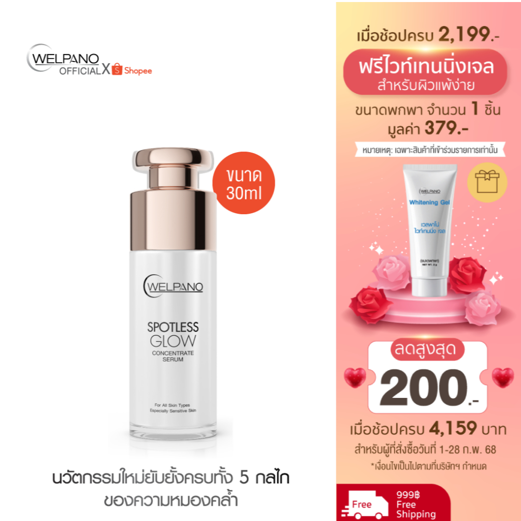 Welpano Spotless Glow Concentrate Serum