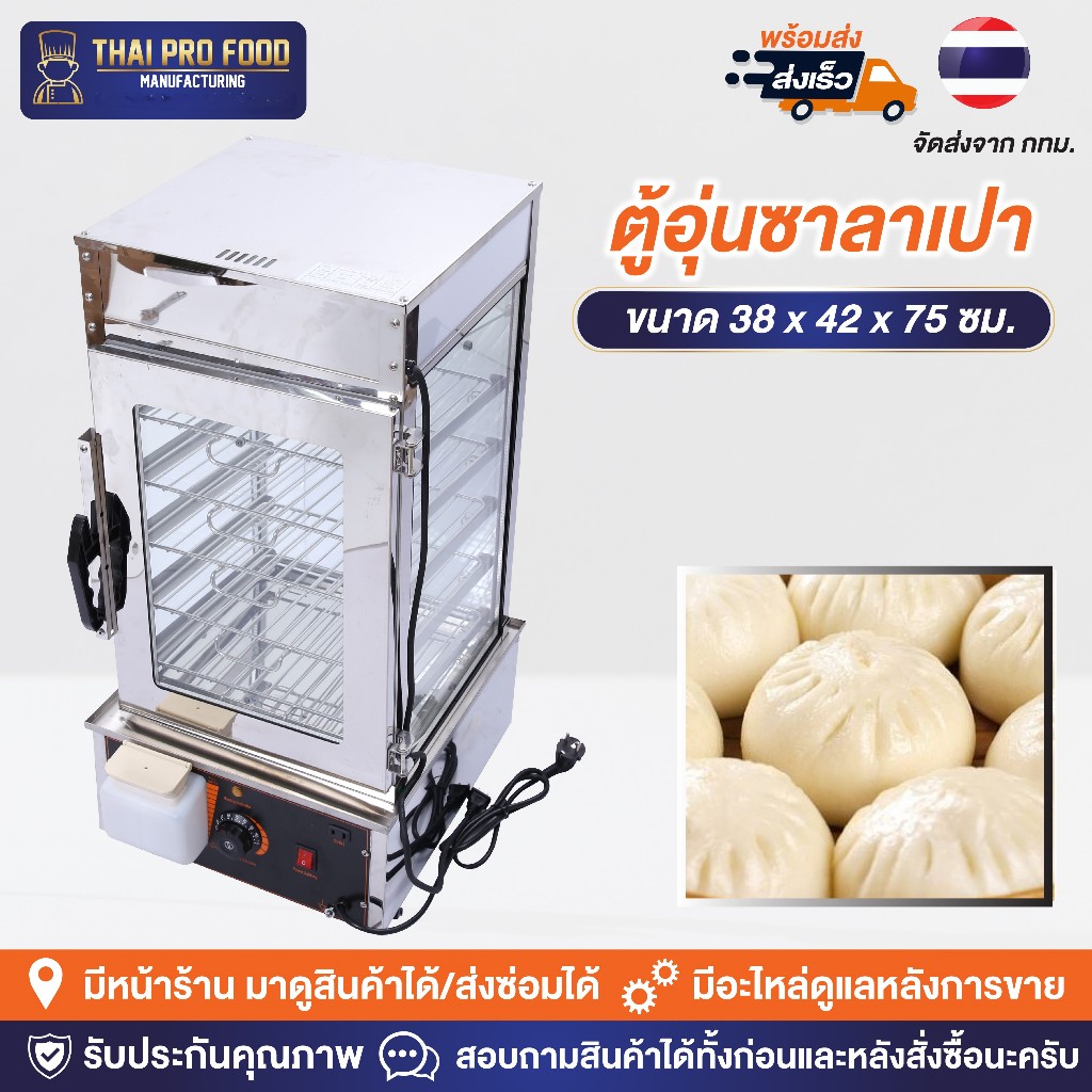 ตู้อุ่นซาลาเปา ตู้อุ่นขนมจีบ ซาลาเปา ติ่มซำ ใช้ระบบไอน้ำในการอุ่น