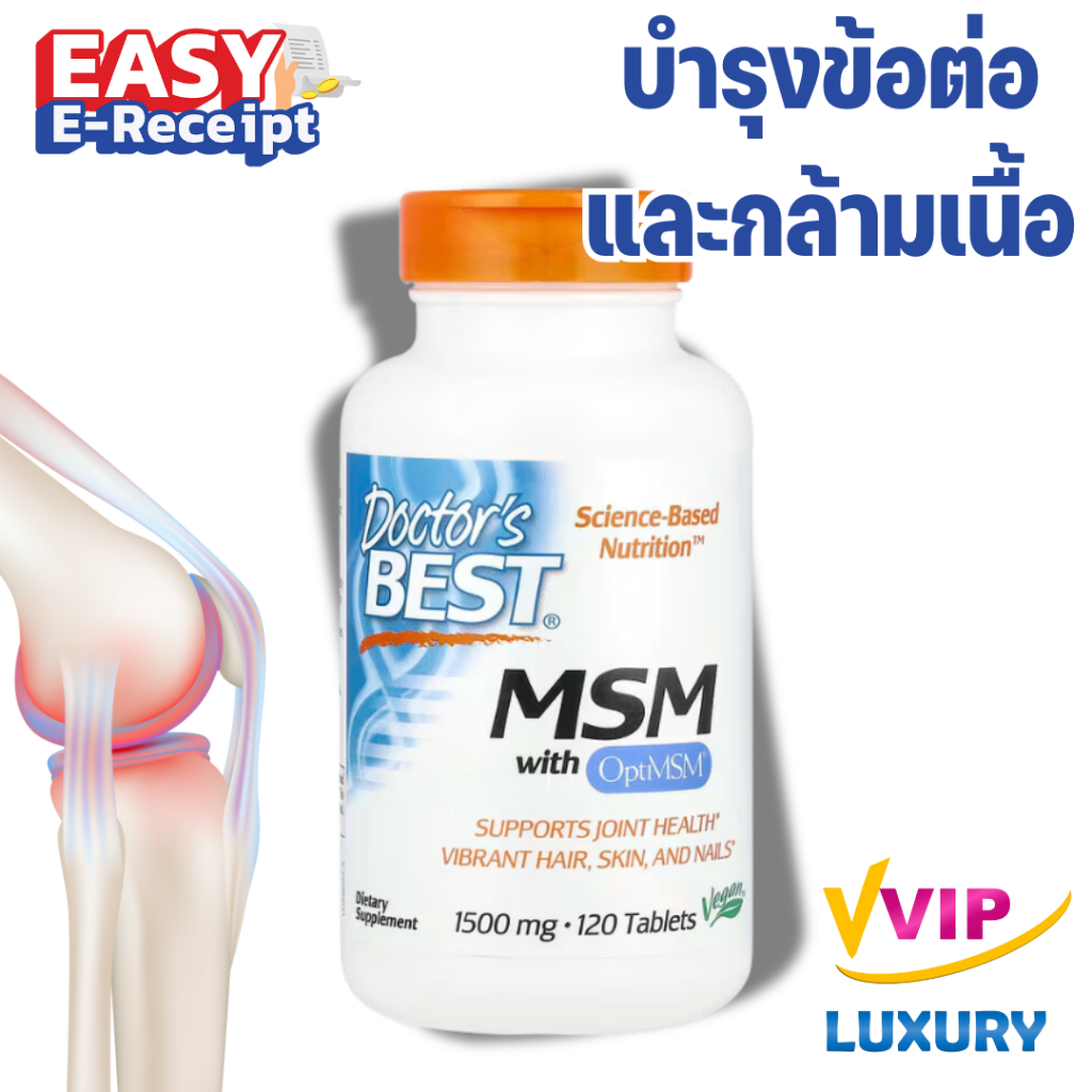 exp12/2026 Doctor's Best MSM with OptiMSM 1,500 mg 120 Tablets บำรุงข้อเข่าเสื่อม