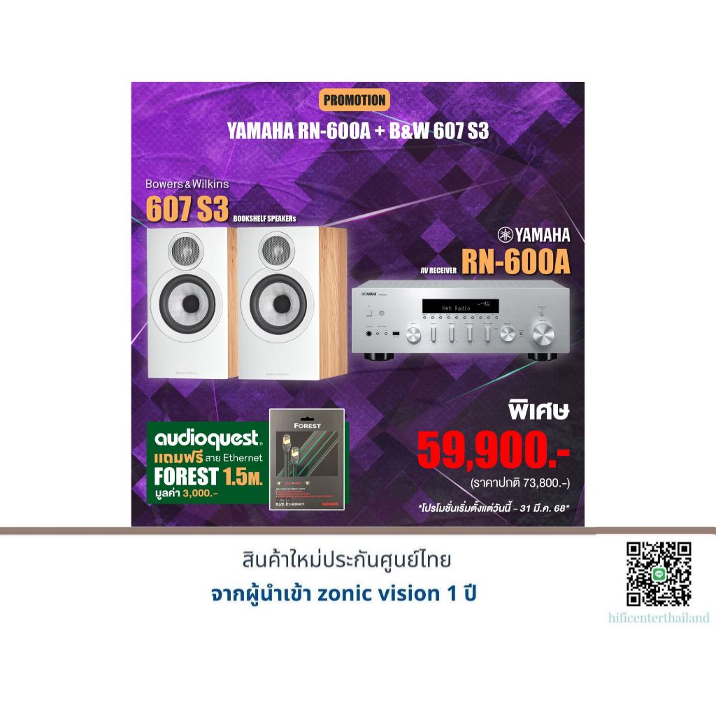 Yamaha R-N600A + B&W 607 S3 แถมฟรีสาย AUDIOQUEST Ethernet FOREST 1.5 M. มูลค่า 3,000.-