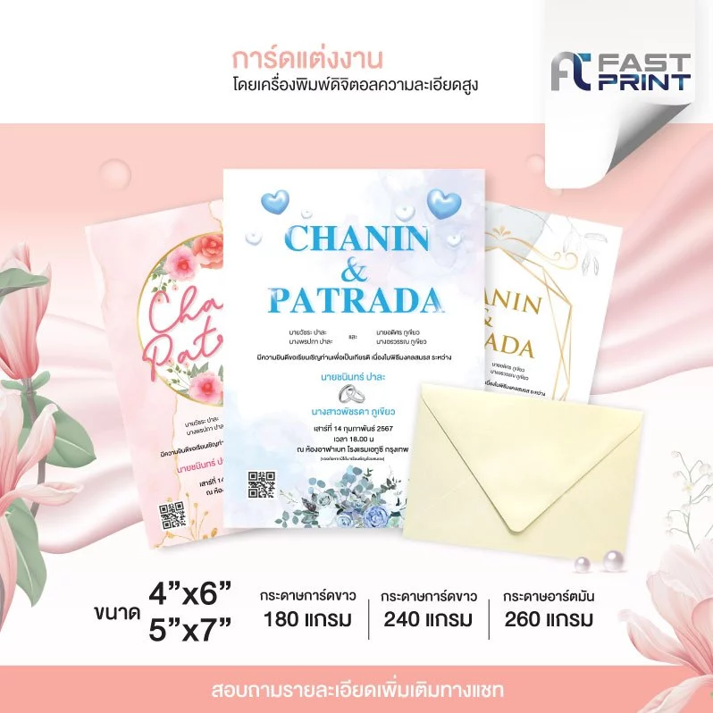 การ์ดแต่งงาน การ์ดงานแต่ง รับพิมพ์การ์ดด่วน สีพิเศษ 5 สี ขนาด 4x6", 5x7" กระดาษอาร์ตโดยเครื่องพิมพ์ดิจิตอลคุณภาพสูง