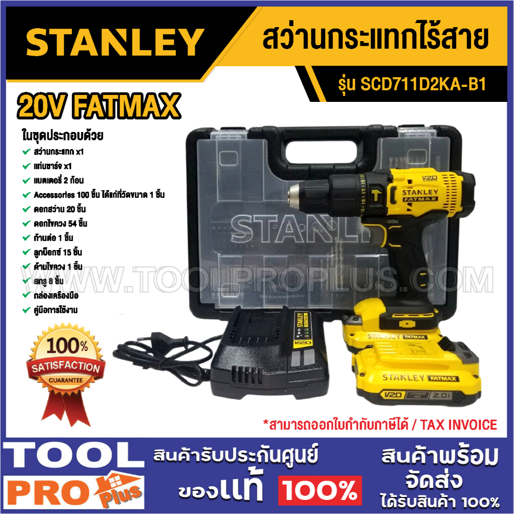 STANLEY สว่านกระแทกไร้สาย SCD711D2KA-B1 20V