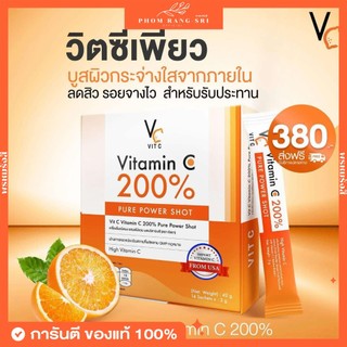 (ของแท้+พร้อมส่ง) วิตซีเพียว200%🧡 VitaminC200% Pure Power Shot 🧡 VC200% วิตซีผง วิตซีกรอกปาก 🧡 VitCpure200% 🧡🍊🍹