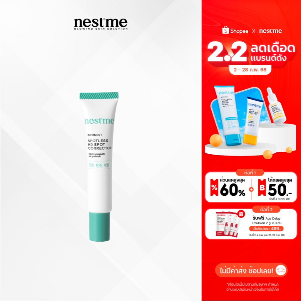 NestMe Birdnest Spotless HD Spot Corrector 10 g.เนสท์มี เบิร์ดเนสท์ สปอตเลส เอชดี สปอต คอร์เรคเตอร์