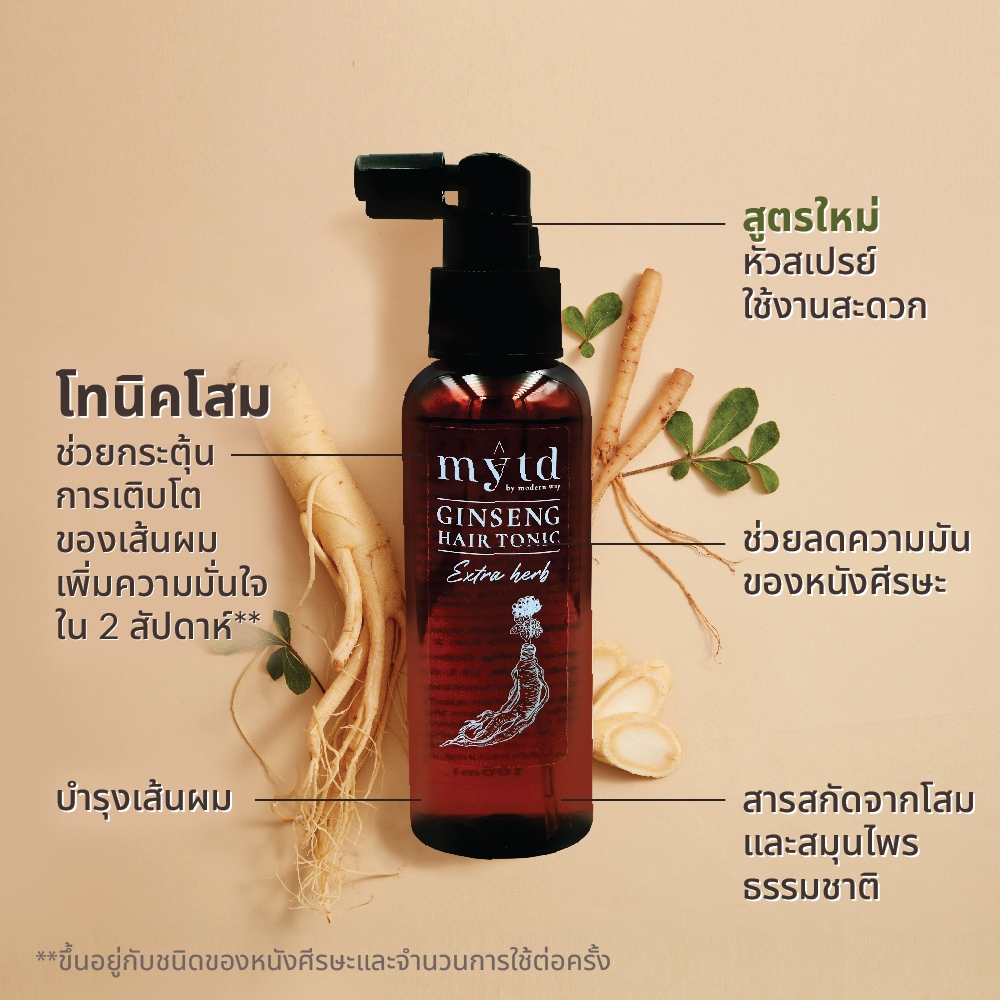 MYTD Ginseng Hair Tonic โทนิคโสม กระตุ้นการเกิดใหม่ของเส้นผม ลดผมมัน (หัวสเปรย์ใช้งานสะดวก)