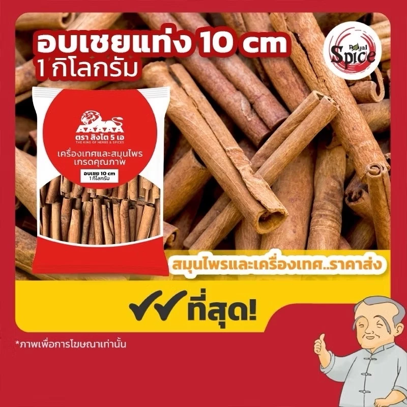 อบเชย Cinnamon อบเชยแท่งสั้น อบเชยแท่งยาว อบเชยหัก อบเชยผง ขนาด1กิโลกรัม