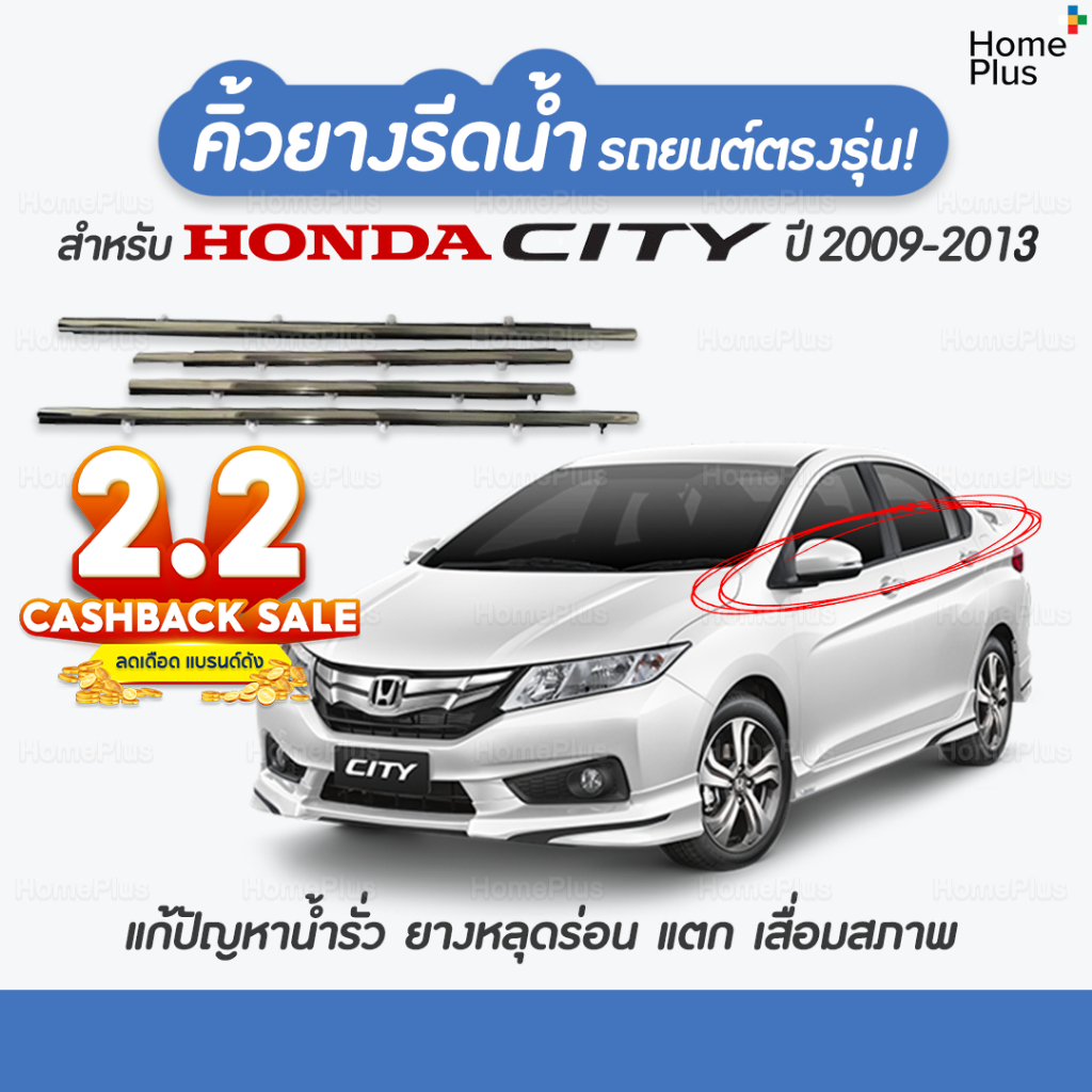 City (4 ชิ้น) คิ้วรีดน้ำขอบกระจก honda City ปี 2009-2013 แก้ปัญหาน้ำรั่ว ยางหลุด เสื่อมสภาพ คิ้วหน้าต่างรถ คิ้วรถยนต์