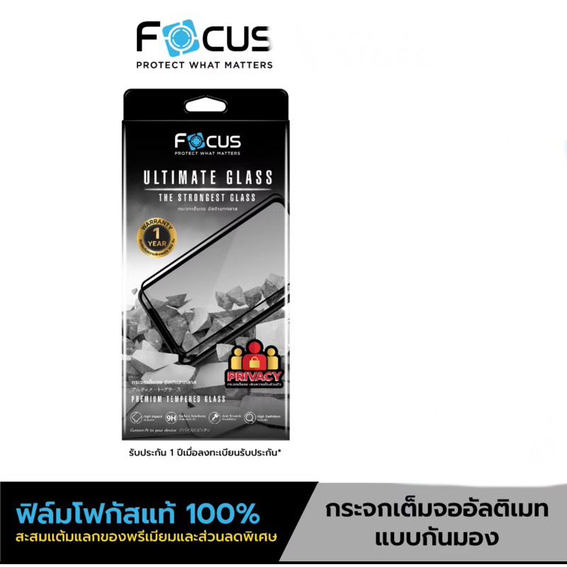 [FA168] [Samsung S25 Ultra] Focus ฟิล์มกระจกอัลติเมทกลาส แบบใส กันมอง รับประกันสินค้า 1 ปี - TG FF U