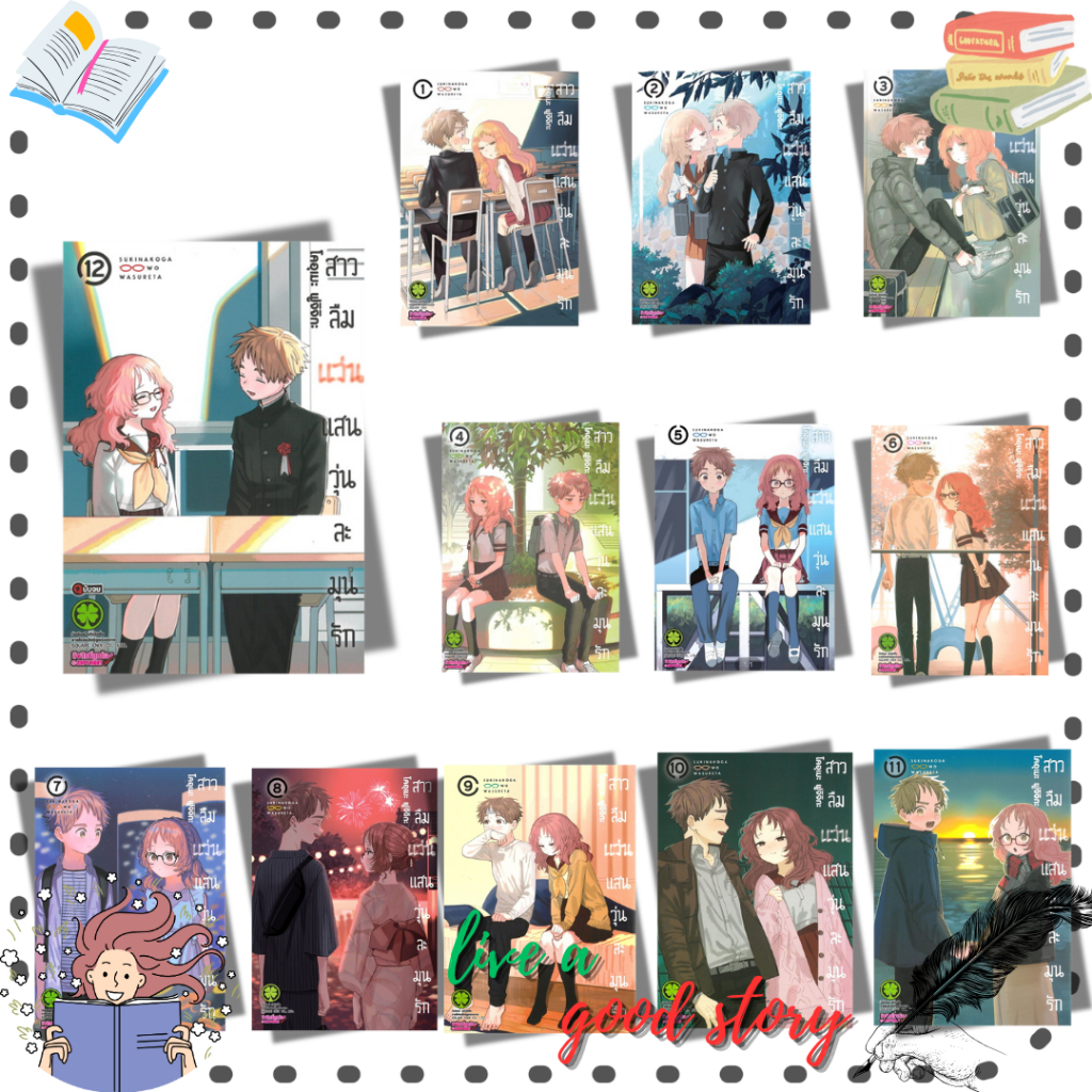 หนังสือ สาวลืมแว่นแสนวุ่นละมุนรัก เล่ม 1-12 (ใหม่) #โคอุเมะ ฟูจิจิกะ #รักพิมพ์ พับลิชชิ่ง/luckpim