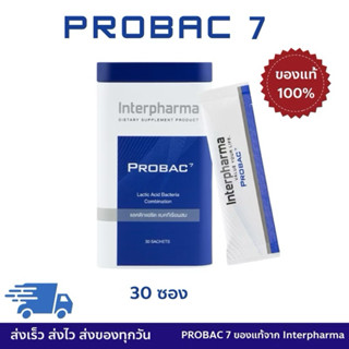 Probac7-30ซอง(2กรัม)ซินไบโอติกที่ขายดีอันดับ1ในร้านขายยา