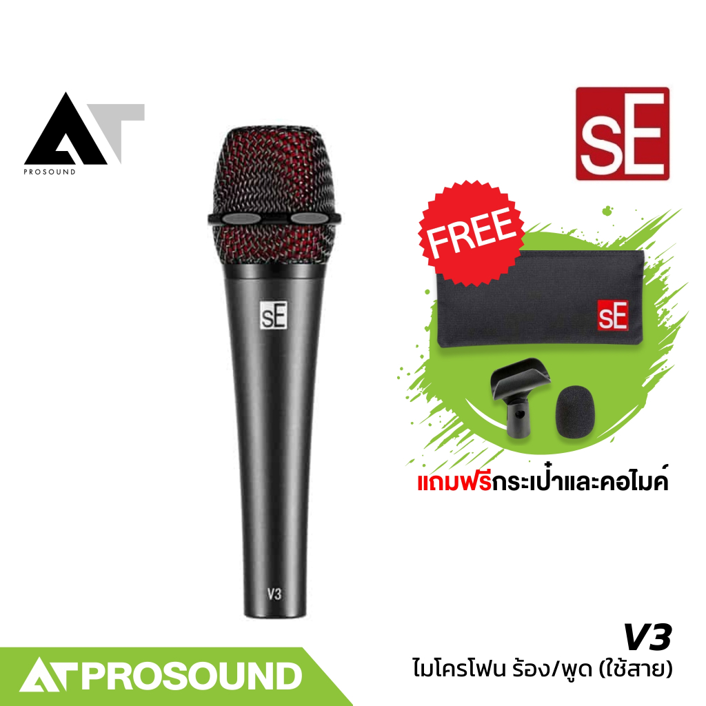 sE Electronics V3 ไมค์สาย ไมโครโฟนไดนามิค รับเสียงแบบ cardioid สำหรับร้องเพลงและงานพูด AT Prosound