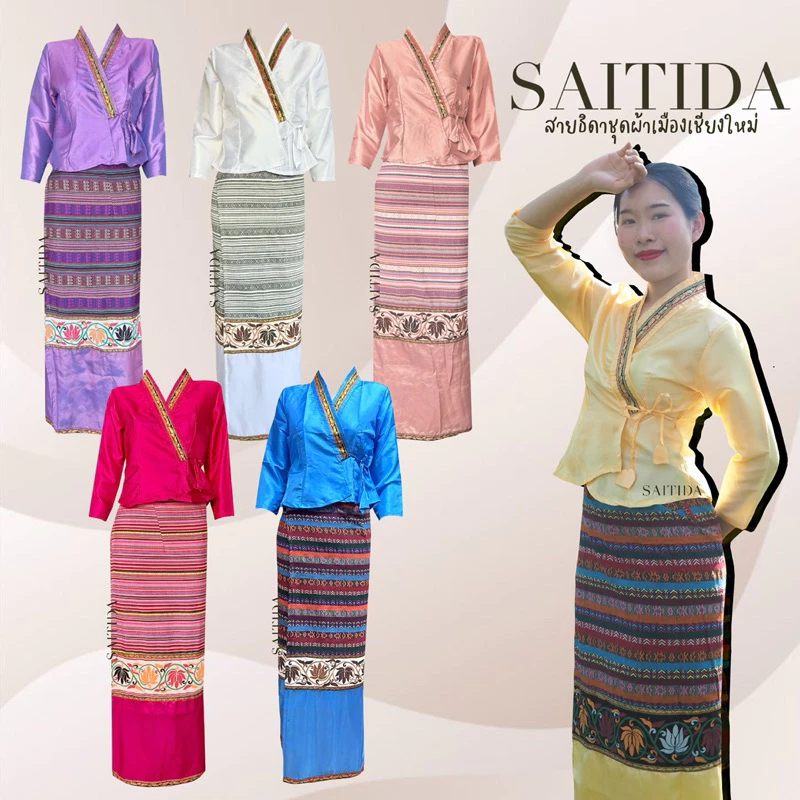 ชุดไทเขินผ้าไหมแก้วไม่อัดกาว (ได้ทั้งเสื้อและผ้าถุง)