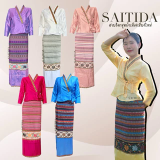 ชุดไทเขินผ้าไหมแก้วไม่อัดกาว (ได้ทั้งเสื้อและผ้าถุง)