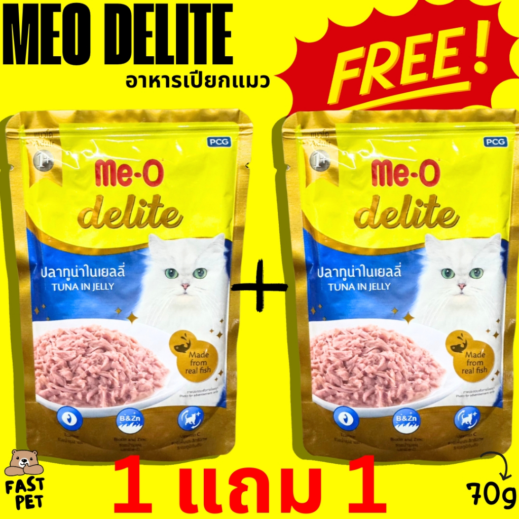 อาหารเปียกแมว 1 แถม 1 Meo Delite มีโอ ดีไลท์ 70 กรัม