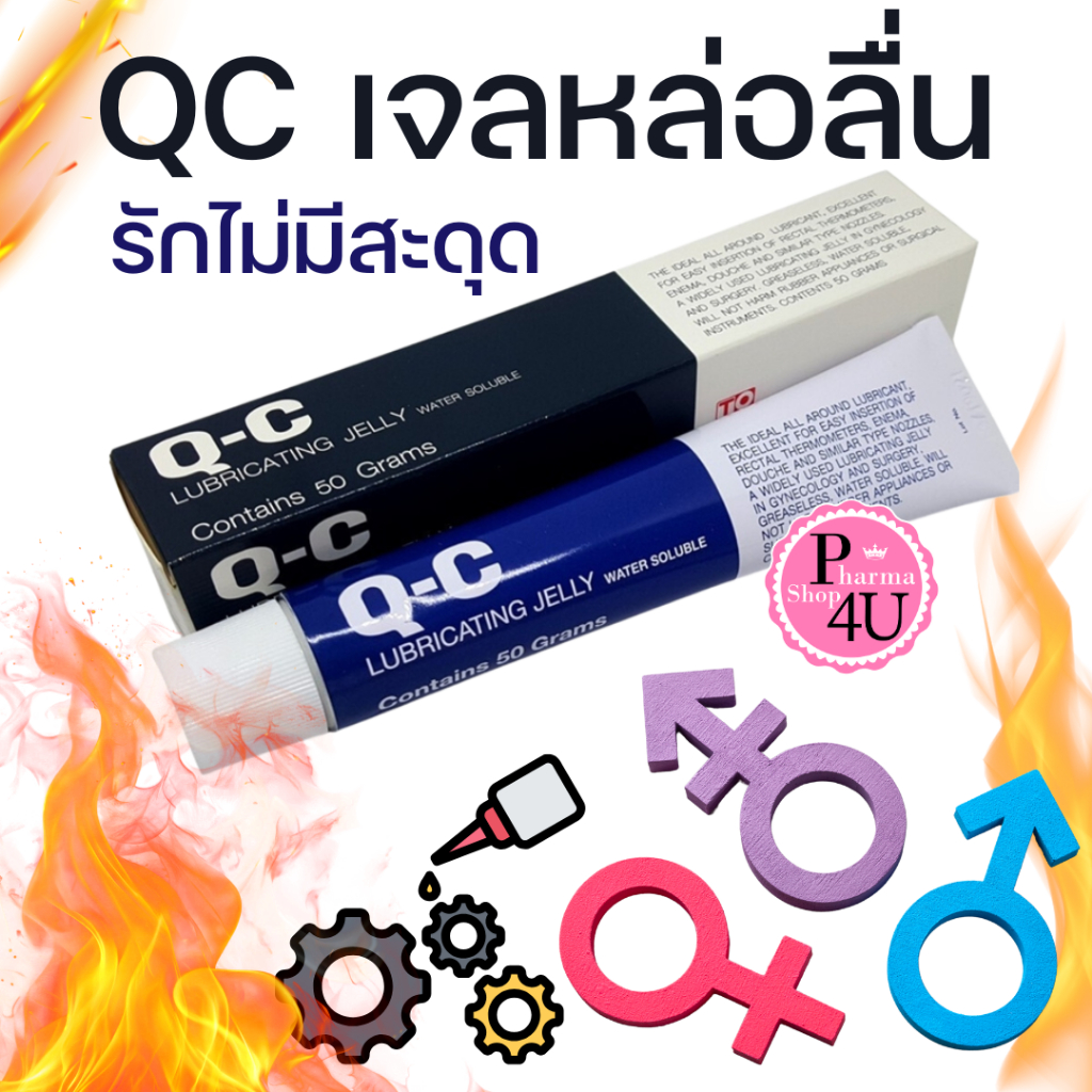 เจล QC เจลหล่อลื่น Q-C Lubricating Jelly Water Soluble 50 กรัม ของแท้ [2126]