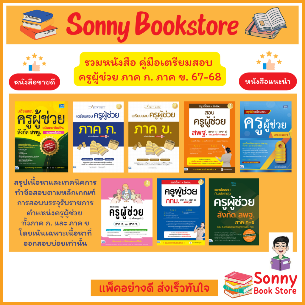 🔥🔥 สอบครูผู้ช่วย 68 🔥🔥 รวมหนังสือสอบครูผู้ช่วย 2568