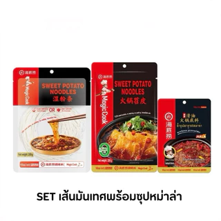 Haidilao เส้นมันเทศ เหนียวนุ่ม เส้นหนึบ ทานคู่กับหม่าล่าหม้อไฟแบบเส้นเล็กและเส้นใหญ่ 200g.
