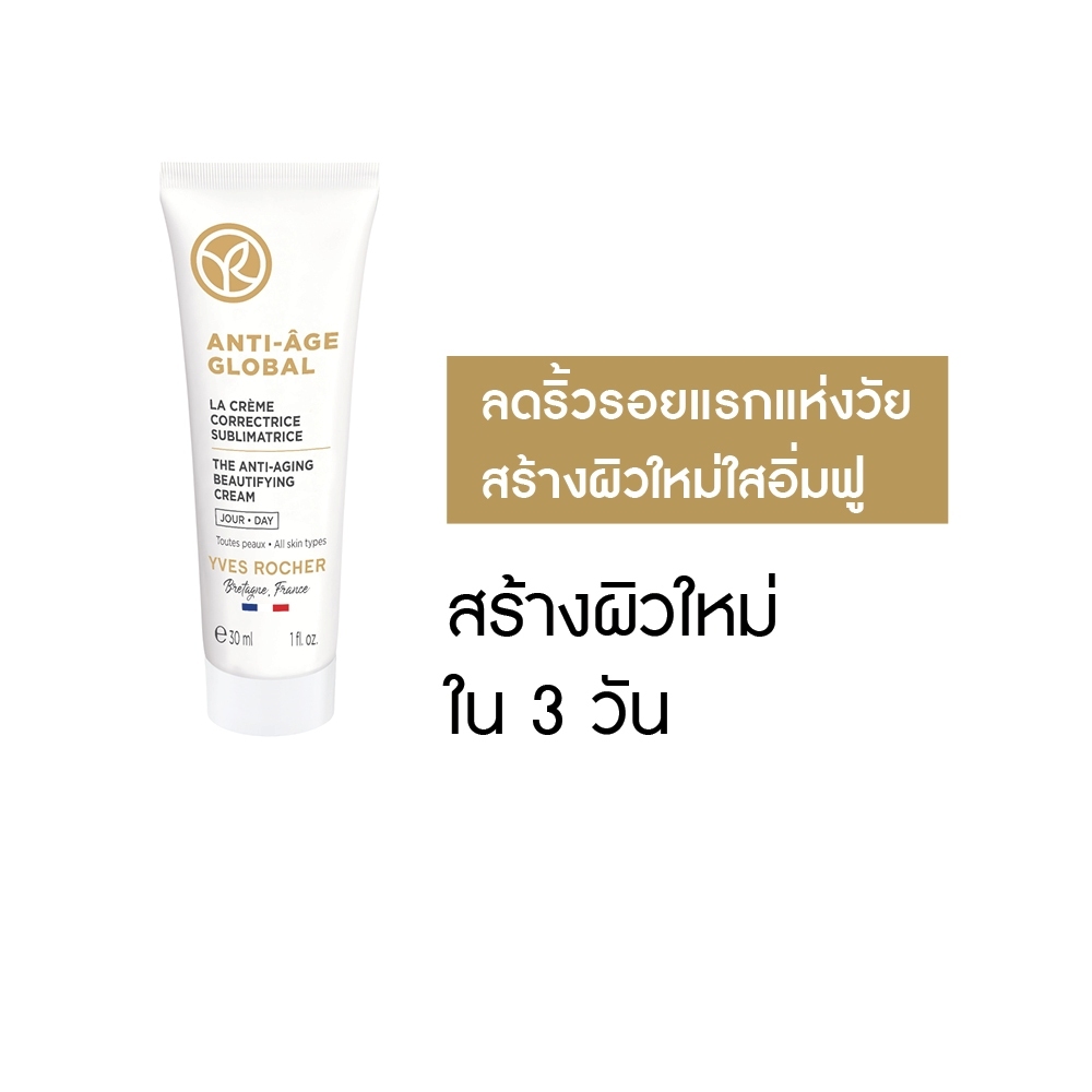 [For Redeem] Yves Rocher Anti-Age Global The Anti-Aging Beautifying Cream Day 30 มล.