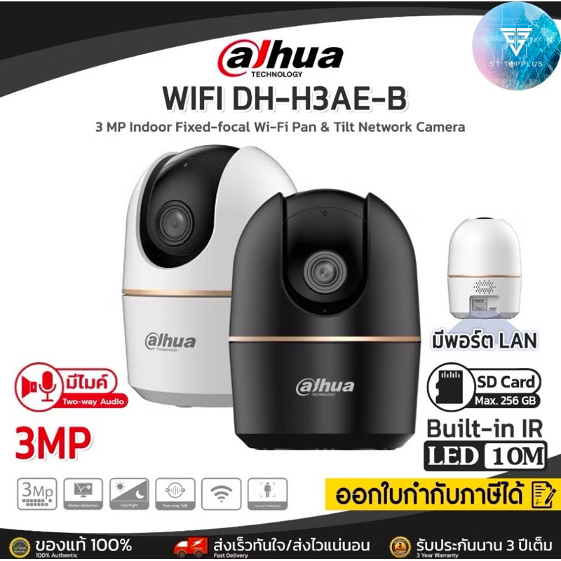Dahua Hero A1 กล้องวงจรปิด WIFI รุ่น DH-H3AE/DH-H3AE-Bความละเอียด 3MP พูดคุยโต้ตอบได้หมุนตามคนรองรับ