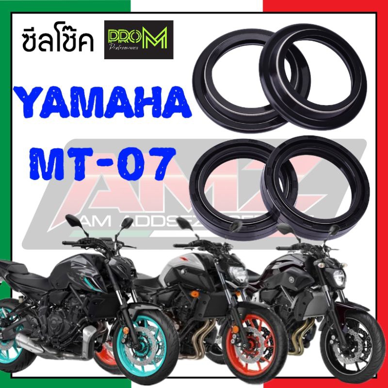 ซีลโช๊ค MT-07 MT07 ทุกเจน Pro_M ซีลแบบพิเศษกันฝุ่นกันน้ำได้ดี ส่งเร็ว ส่งไว