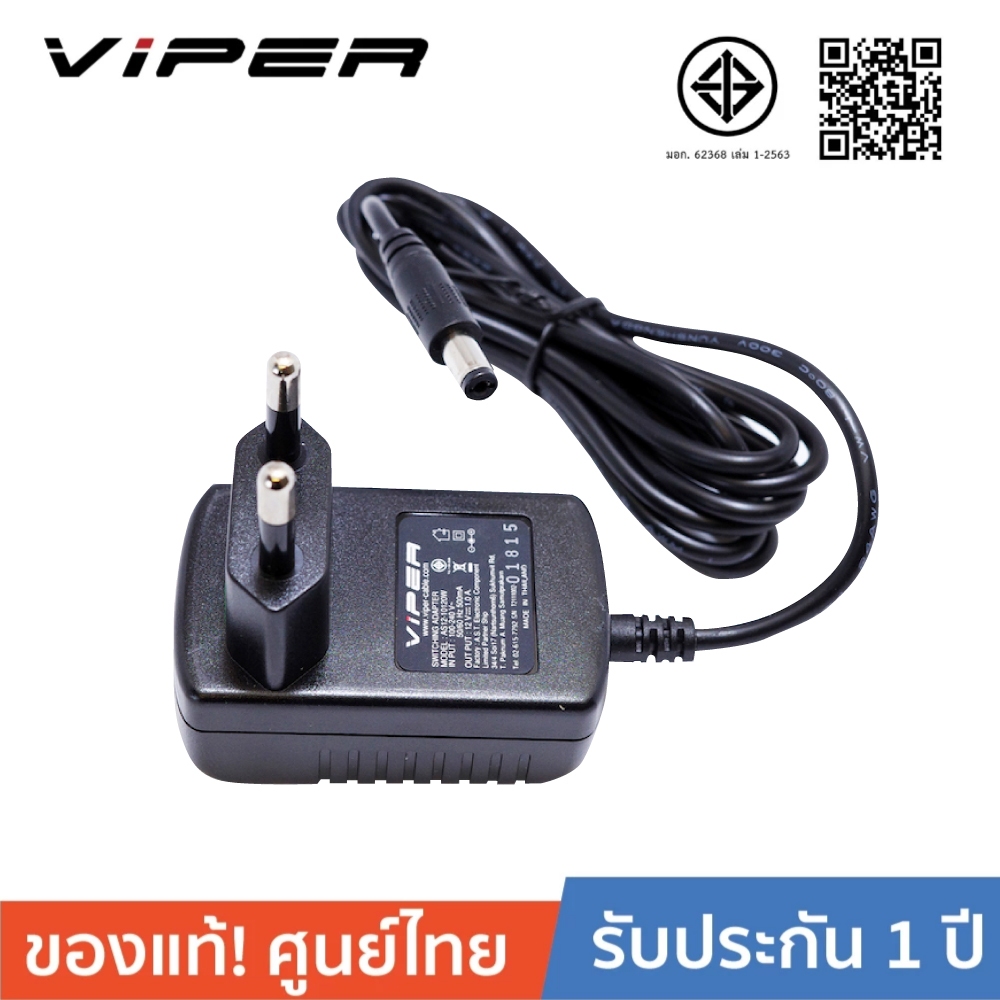 VIPER VPR1210 12V 1A TIS Switching Adapter VIPER อะแดปเตอร์ มอก. 12โวลต์ 1แอมป์