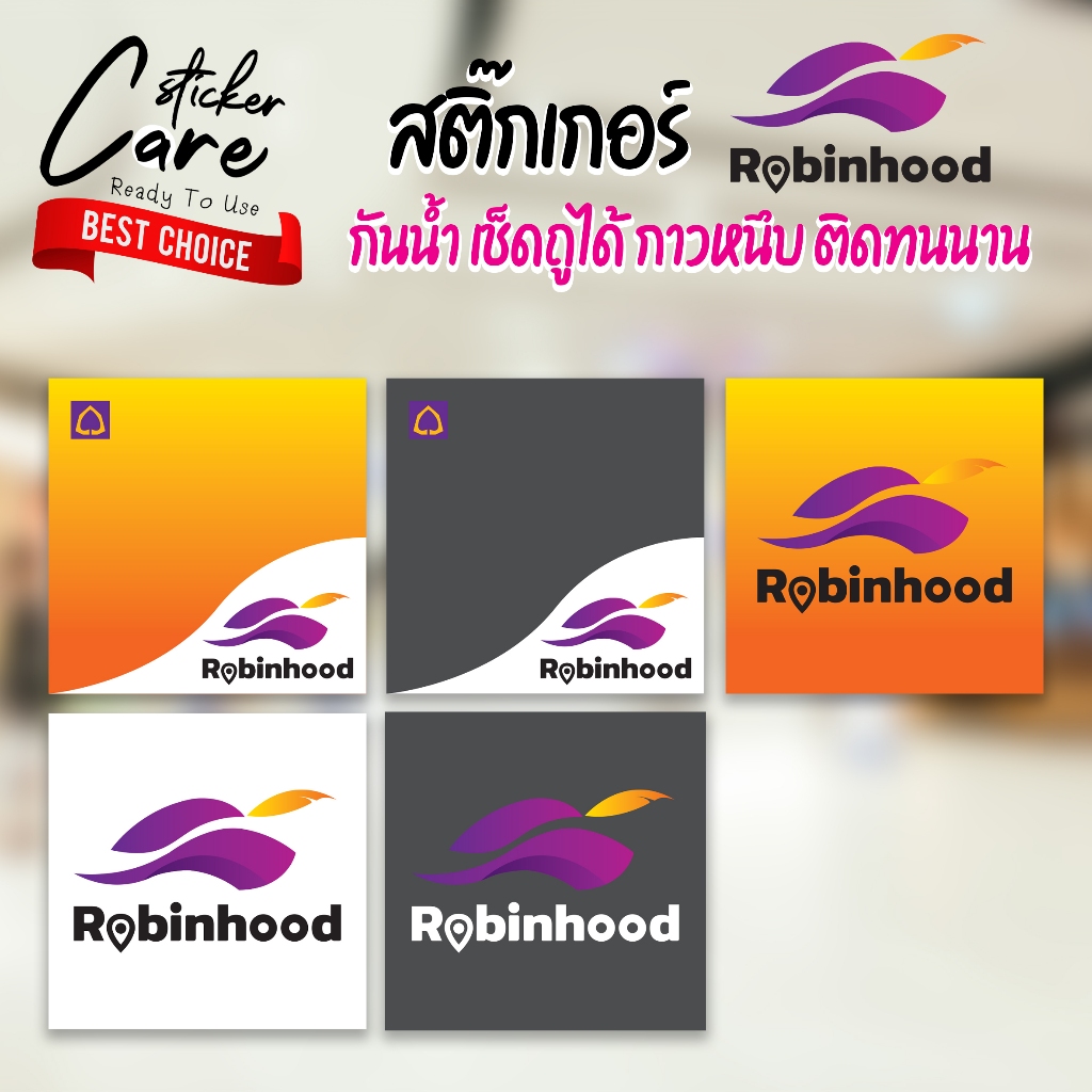สติ๊กเกอร์ Robinhood แอพเดลิเวอรี่ กันน้ำ เกรด PVC กาวเหนียว