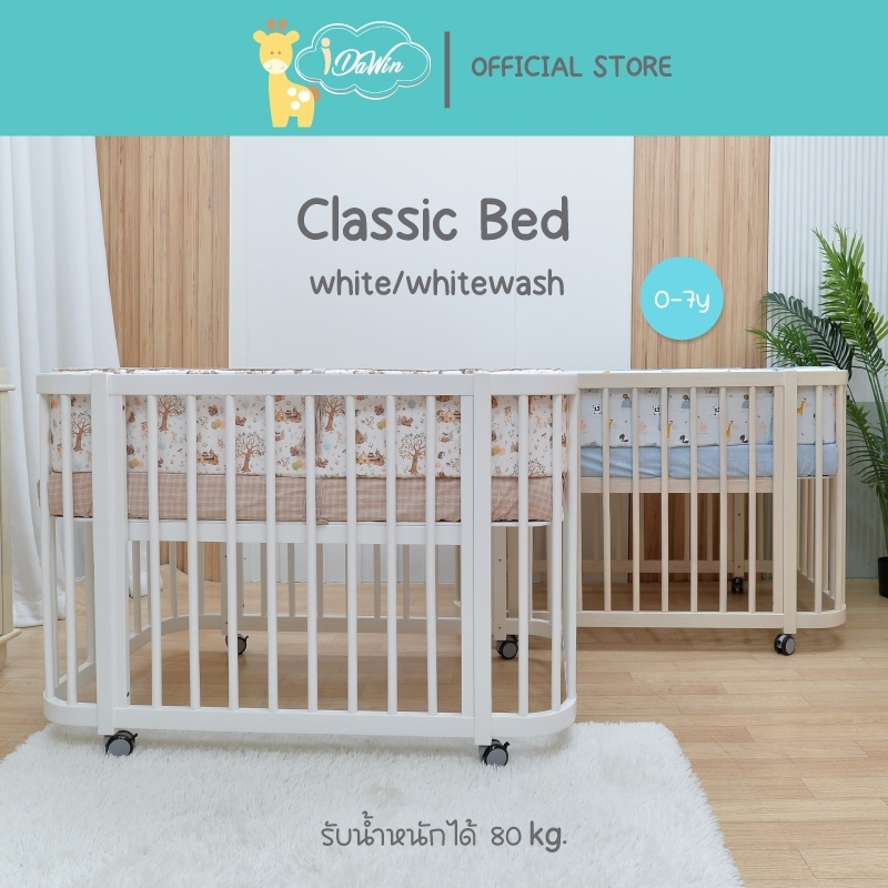 ร่วมE-taxE-reciept68 Idawin Classic เตียงเด็กแรกเกิด เตียงนอนเด็ก เตียงเด็ก เตียงเด็กอ่อนไม้ยางพาราสวยงาม ใช้ได้ตั้งแต่