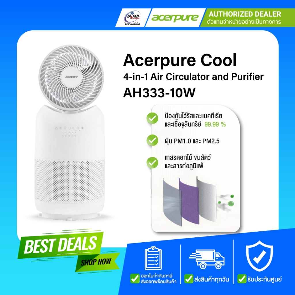 ( พร้อมส่ง) Acerpure เครื่องฟอกอากาศ มีพัดลม รุ่น Cool C3 AC333-10W(White) (ZLATSTG03K)
