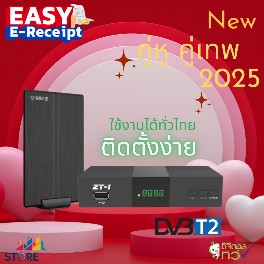 GMMZ Set คู่ ครบ จบ ทั้งเสาอากาศดิจิตอลทีวีภายในและภายนอก+กล่องดิจิตอลทีวี