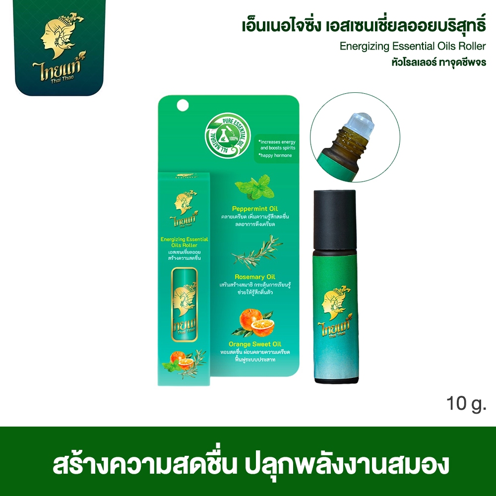 ยาดมน้ำมันหอมระเหย ลูกกลิ้ง คลายเครียด ไมเกรน Thai Thae Energizing essential oils roller 10ml