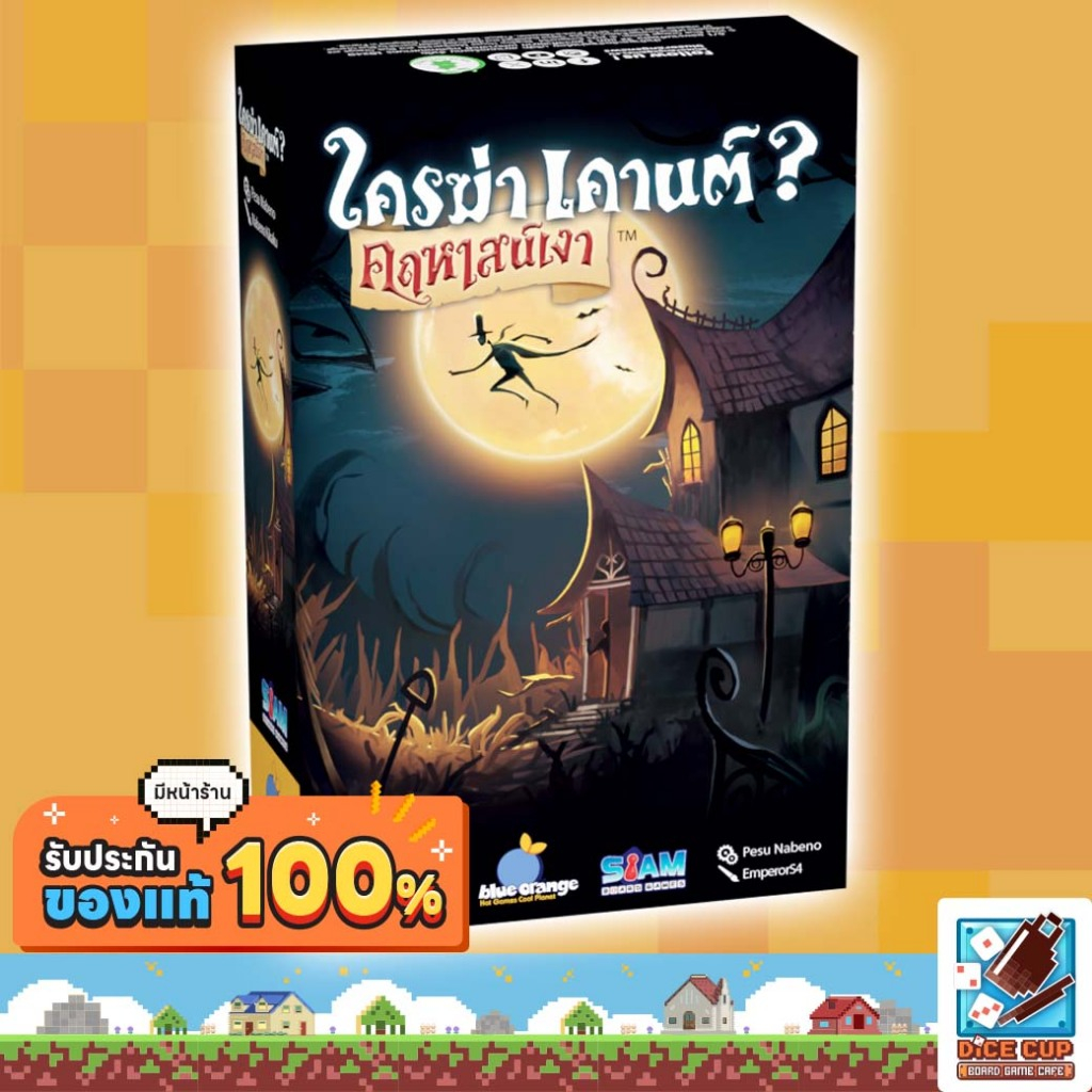 [ของแท้] ใครฆ่าเคานต์? คฤหาสน์เงา (Shadow House Masquerade) Board Game บอร์ดเกม THAI/ไทย