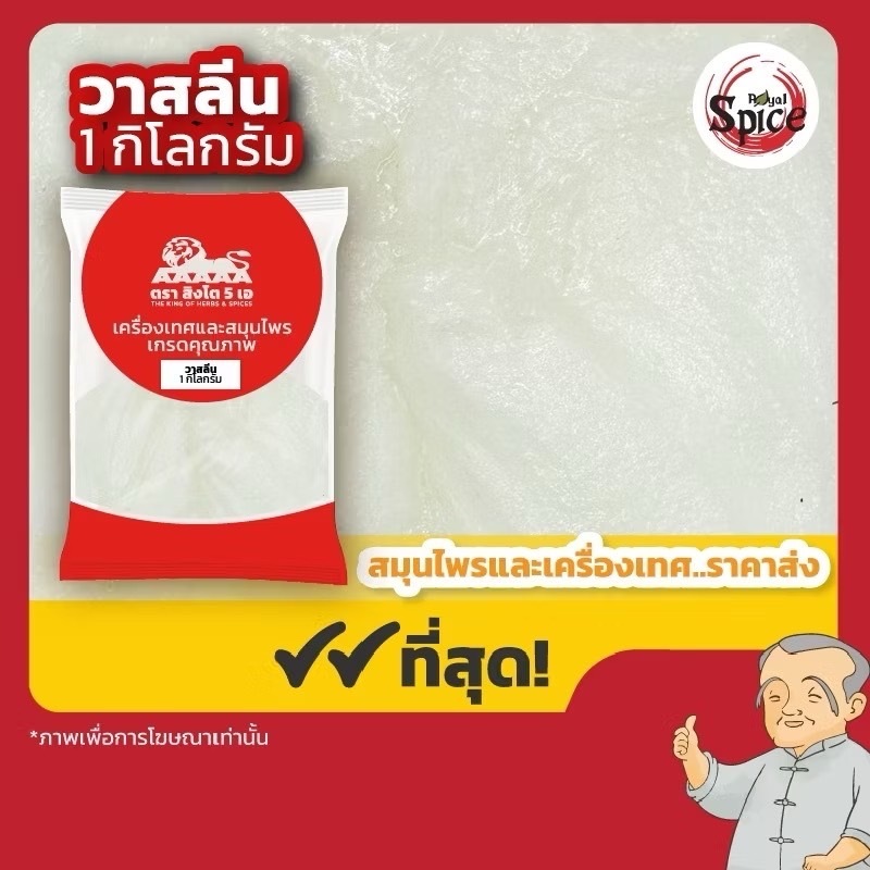 ลูกเหม็น พาราฟิน ปิโตรเลียม  การบูน พิมเสน เมนทอล ขนาด 1 กิโลกรัม - รูปที่ 3