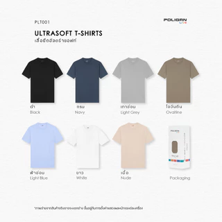 POLIGAN LIVE เสื้อยืดคอกลม รุ่นนุ่มละมุน ใส่สบายระบายอากาศดี คอตตอนพรีเมี่ยม PLT001