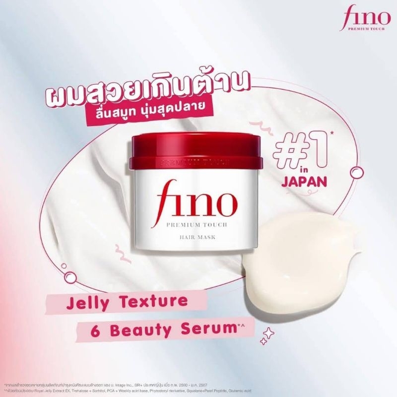 ของแท้ฉลากไทย Fino Premium Touch Hair Mask b 230 กรัม ฟีโน่ มาส์กหมักผมจากเครือชิเซโด้