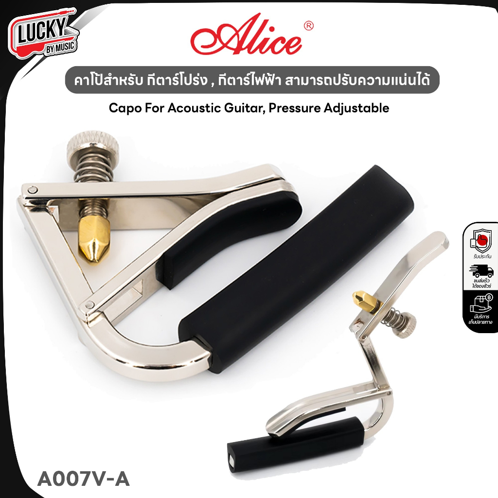 [โค้ดส่วนลด-🔥] คาโป้ Alice Capo รุ่น A007V-A สำหรับกีตาร์โปร่ง , กีตาร์ไฟฟ้า วัสดุแข็งแรงทนทาน
