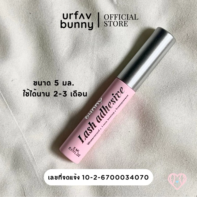 urfavbunny | กาวติดขนตาปลอม 5 มล. กันน้ำ ติดหนึบ ติดทน  24 ชั่วโมง! urfavbunny Lash Adhesive thumbnail 5