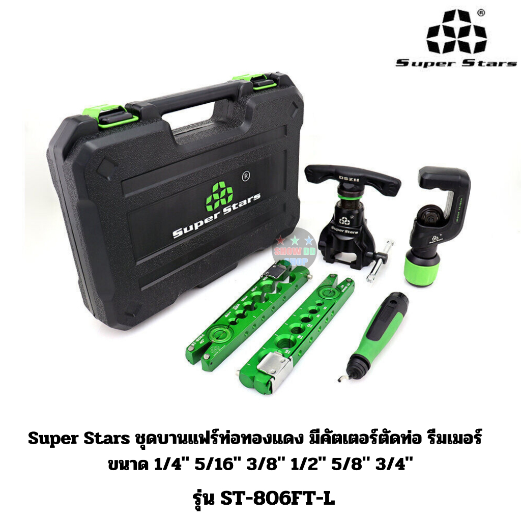 Super Stars รุ่น ST-806FT-L ชุดบานแฟร์ท่อทองแดง มีคัตเตอร์ตัดท่อ รีมเมอร์ บานท่อ 2-6 หุน (6-19มม.)