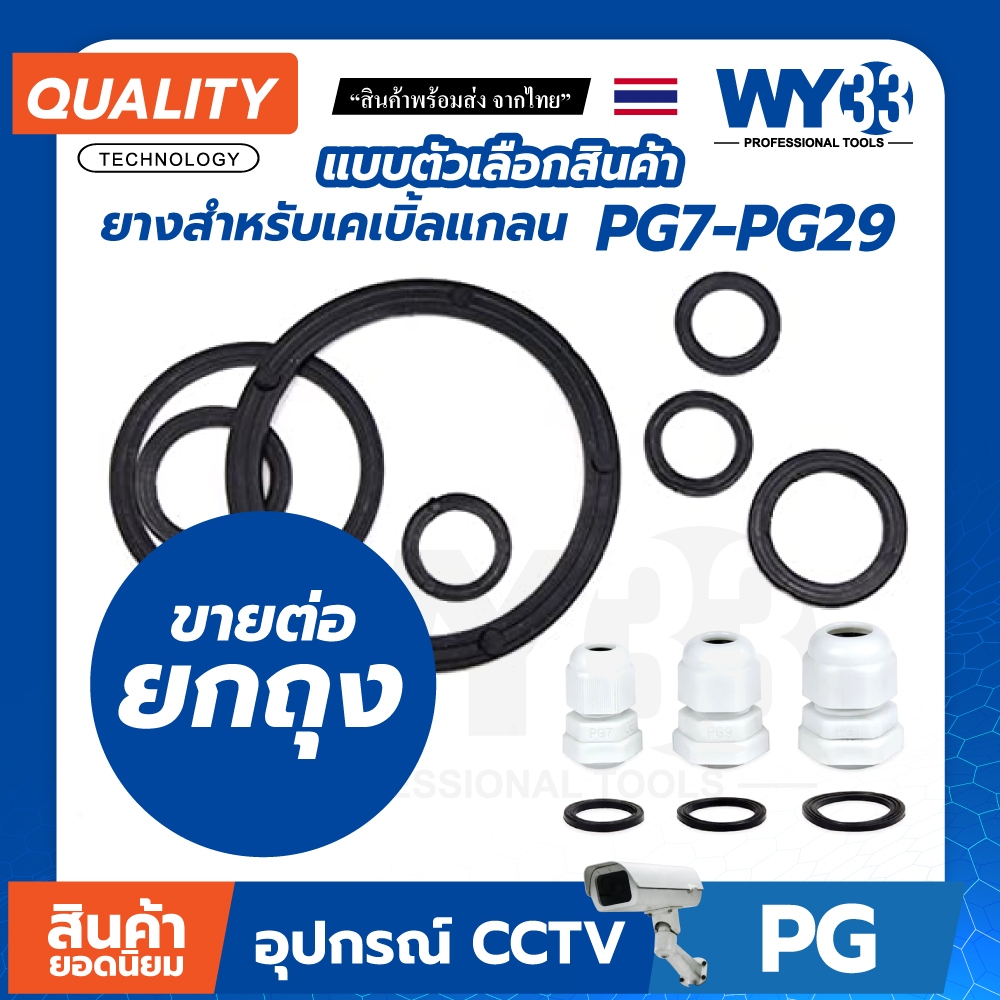 ยกถุง / ยาง สำหรับ เคเบิลแกลนด์ PG เคเบิลแกน Cable Gland  เคเบิ้ลแกลน ยาง ยกถุง