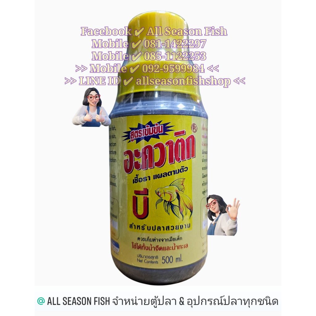 อาหารปลา Aquatic + B (ฉลากขวดใหญ่สีเหลือง)