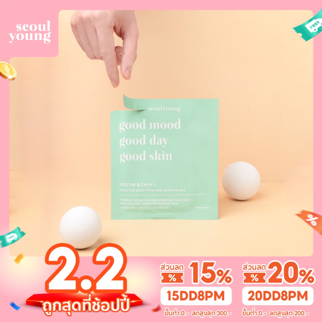 [25DD12ลด25%] มาร์คหน้าเกาหลี seoulyoung Soothe & Calm :) (1 แผ่น) มาร์คหน้าลดสิว ลดผดผื่น จากการใส่หน้ากากอนามัย